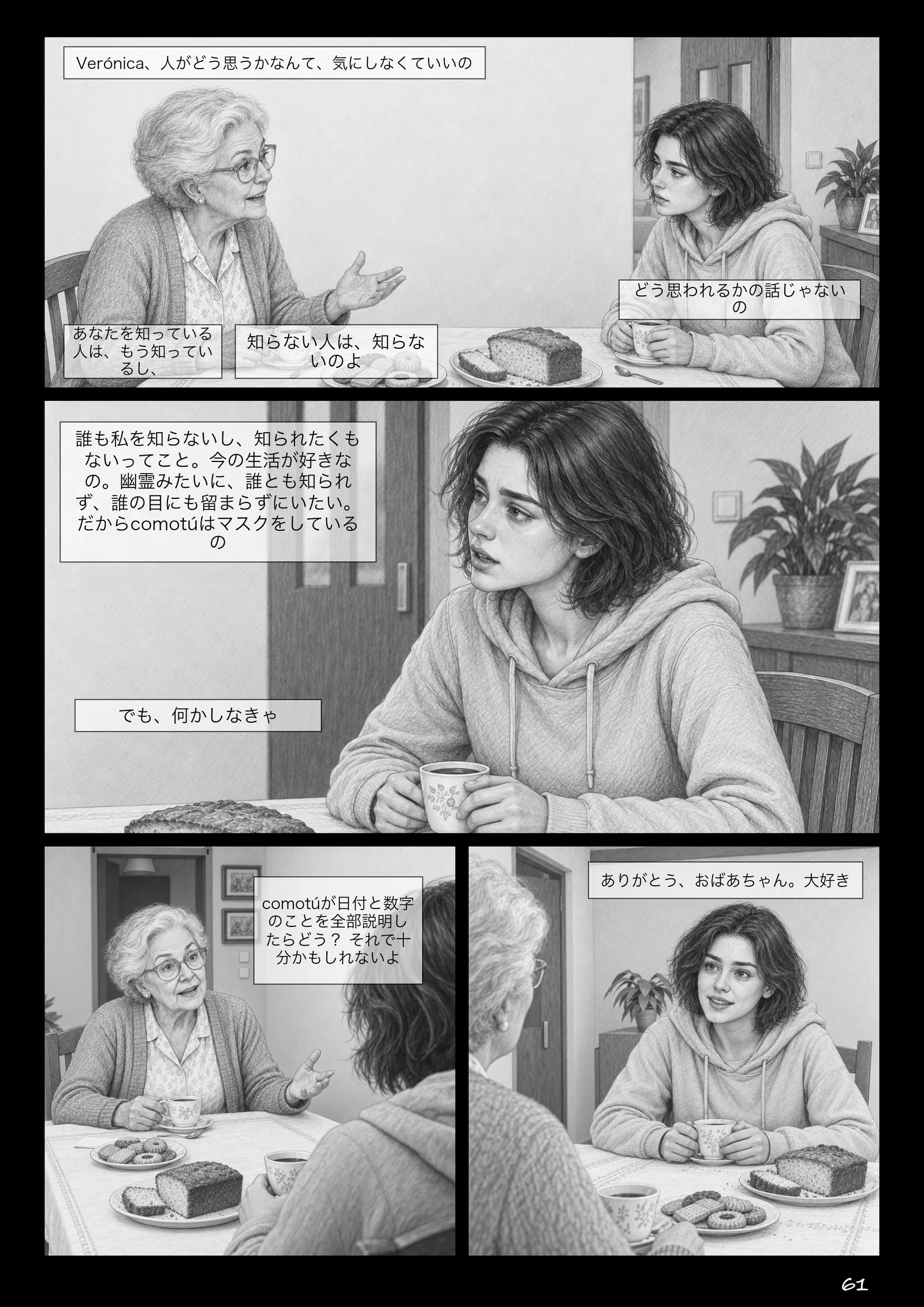 Comotú 全132ページ中69ページ